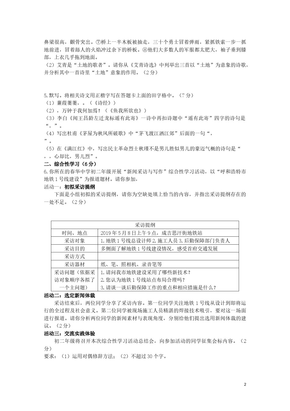 内蒙古呼和浩特市2019年中考语文真题试题.docx_第2页