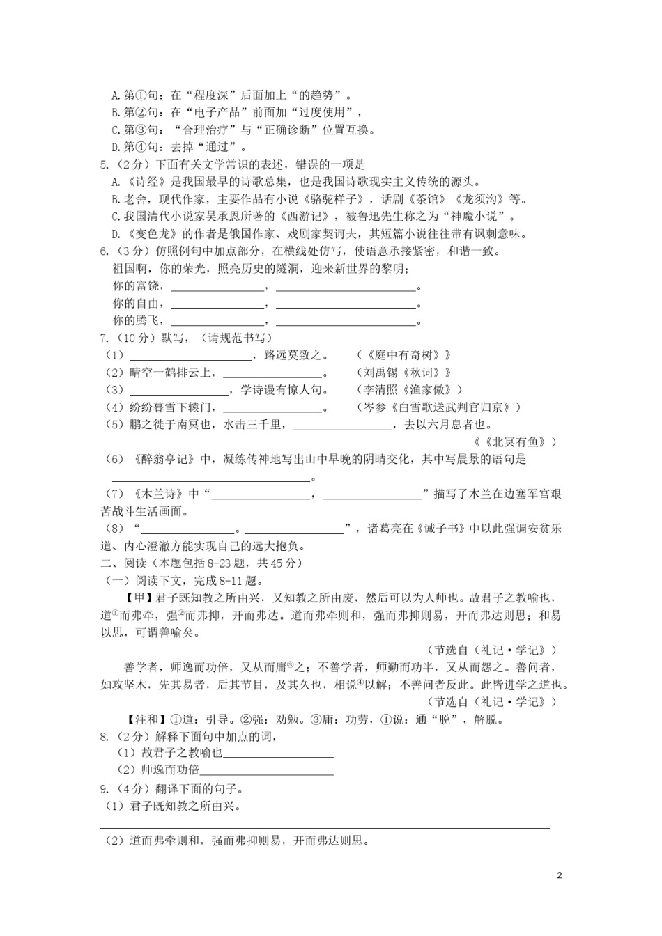 内蒙古巴彦淖尔市2019年中考语文真题试题.doc_第2页