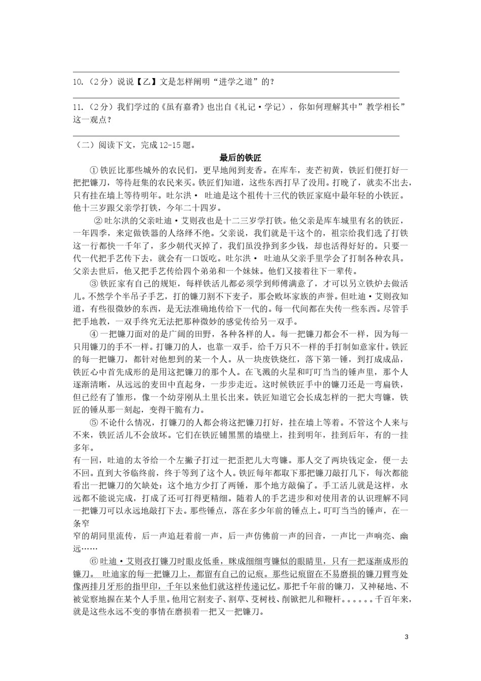 内蒙古巴彦淖尔市2019年中考语文真题试题.doc_第3页
