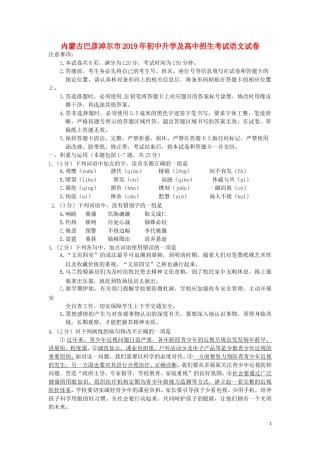 内蒙古巴彦淖尔市2019年中考语文真题试题.doc