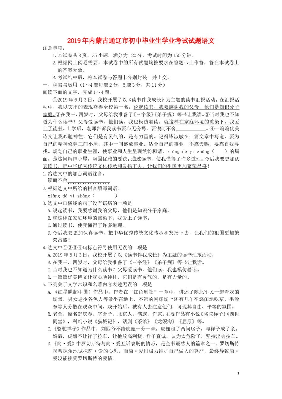 内蒙古通辽市2019年中考语文真题试题.doc_第1页