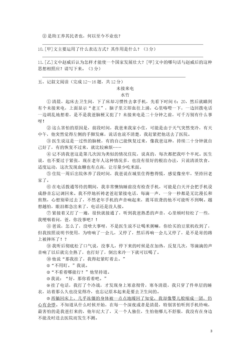 内蒙古通辽市2019年中考语文真题试题.doc_第3页