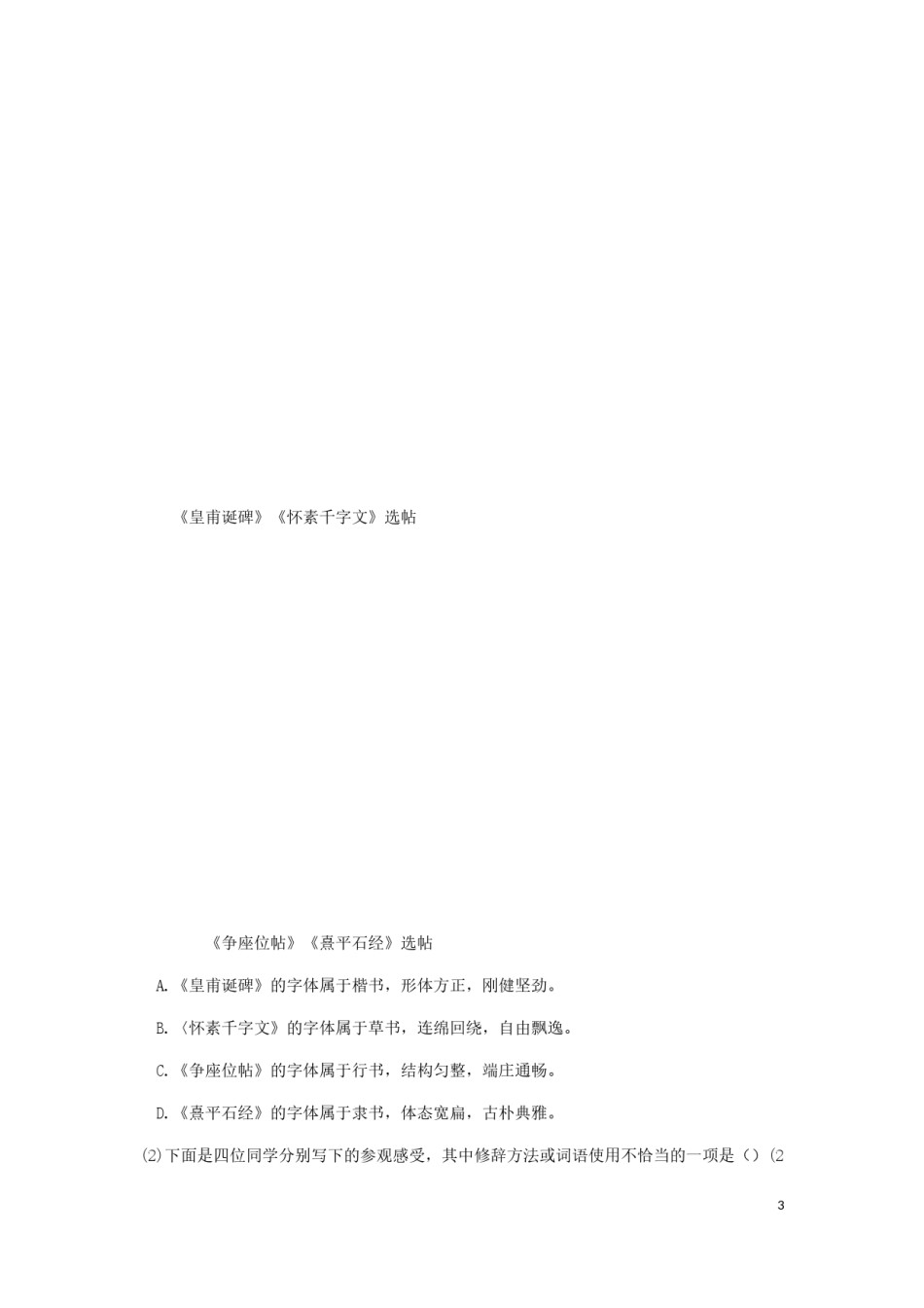 北京市2019年中考语文真题试题（含解析）.docx_第3页