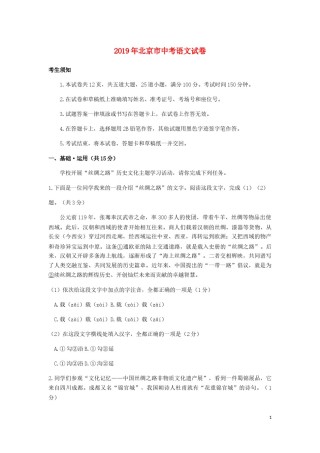 北京市2019年中考语文真题试题（含解析）.docx