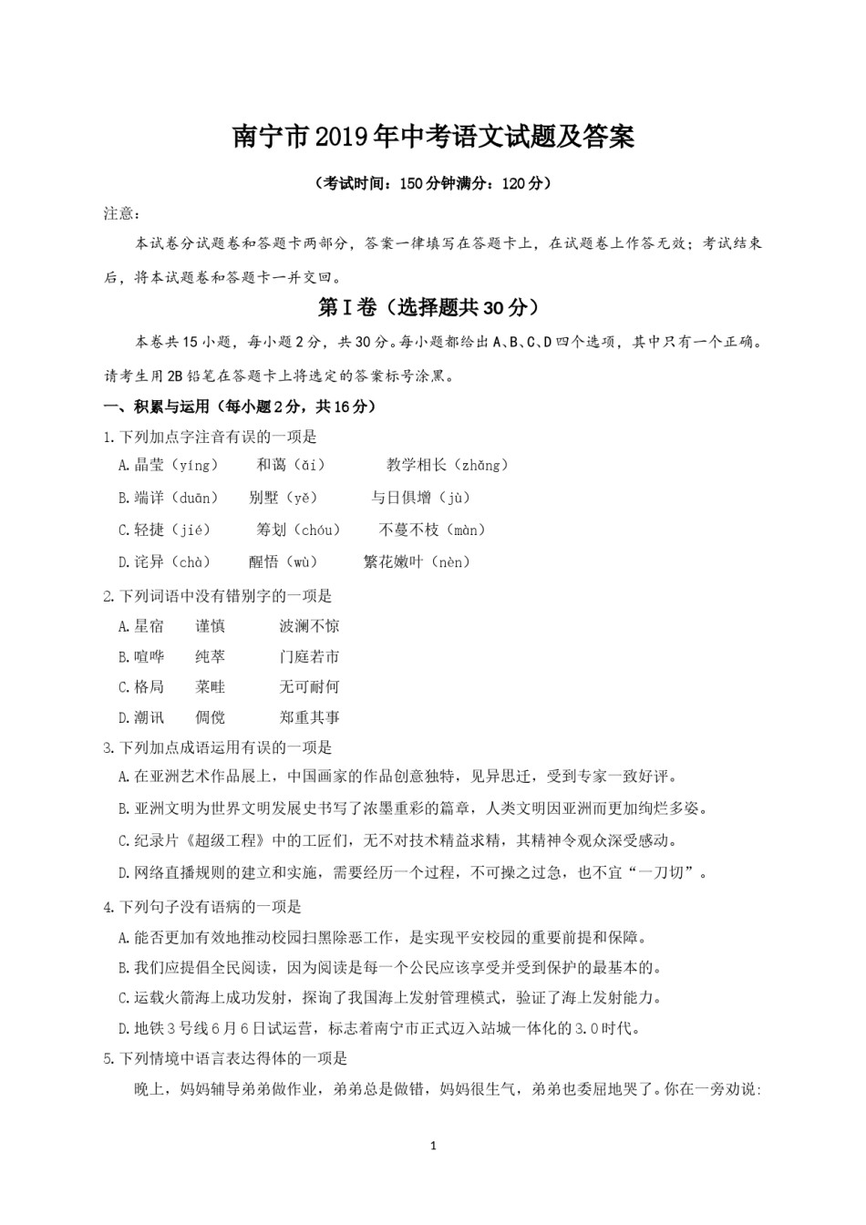 南宁市2019年中考语文试题及答案.doc_第1页