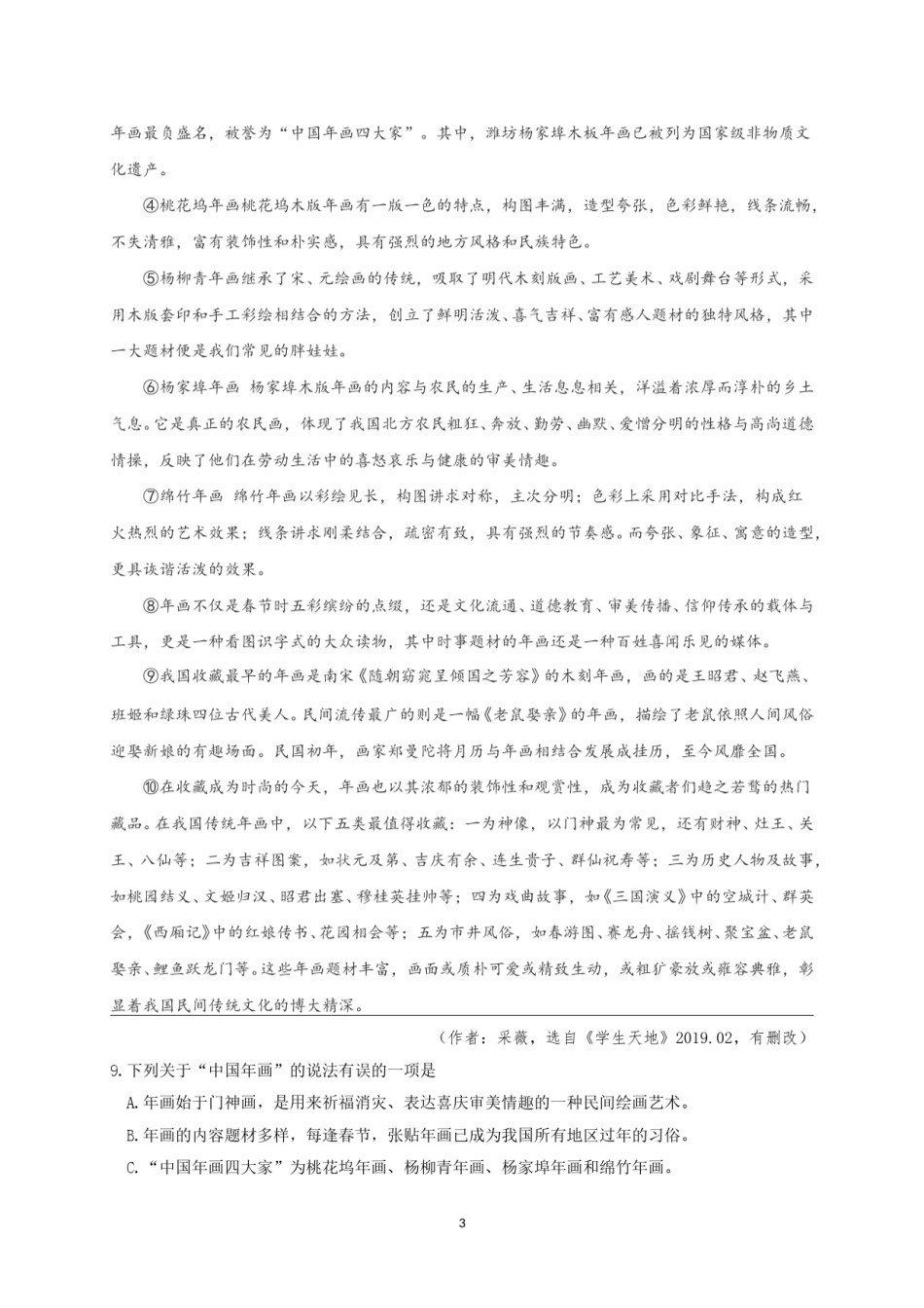 南宁市2019年中考语文试题及答案.doc_第3页