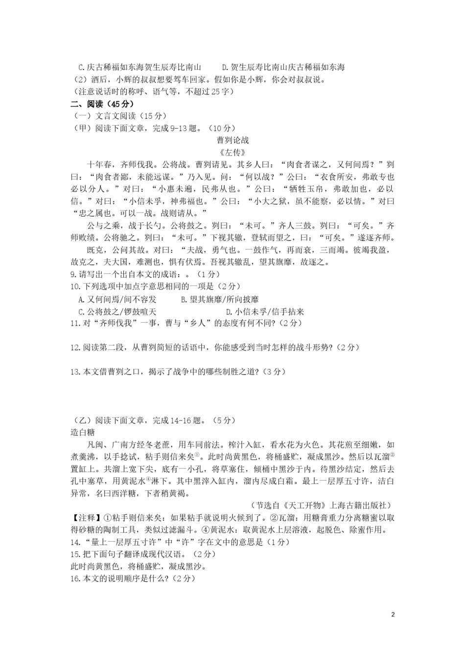 吉林省2019年中考语文真题试题.docx_第2页