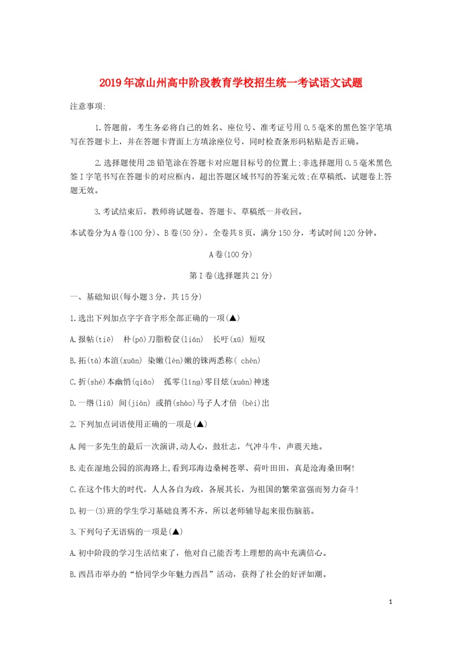 四川省凉山州2019年中考语文真题试题.docx_第1页