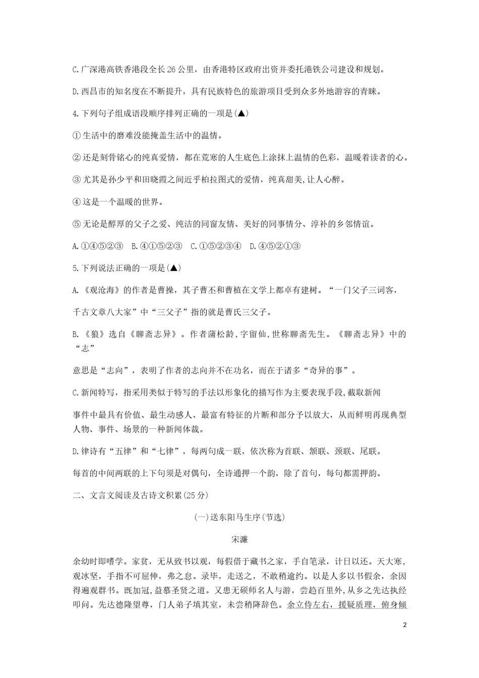 四川省凉山州2019年中考语文真题试题.docx_第2页