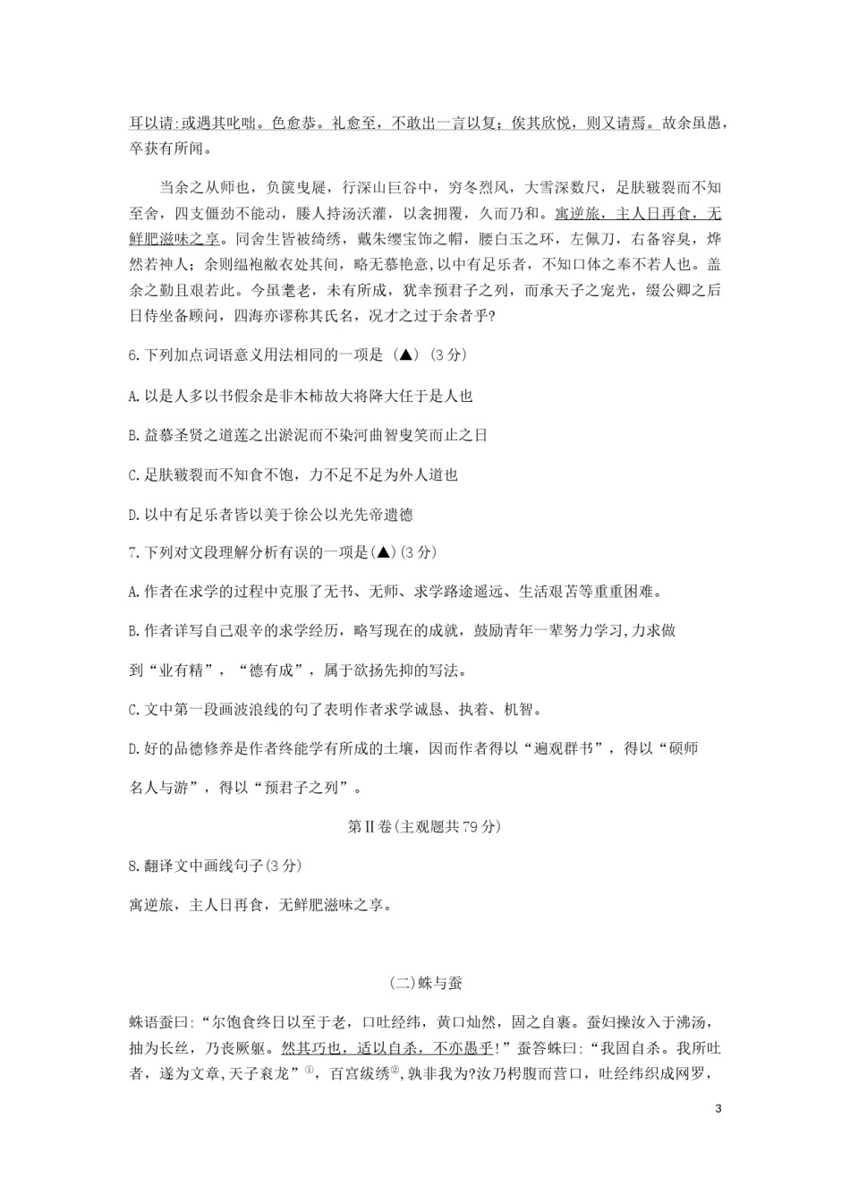 四川省凉山州2019年中考语文真题试题.docx_第3页