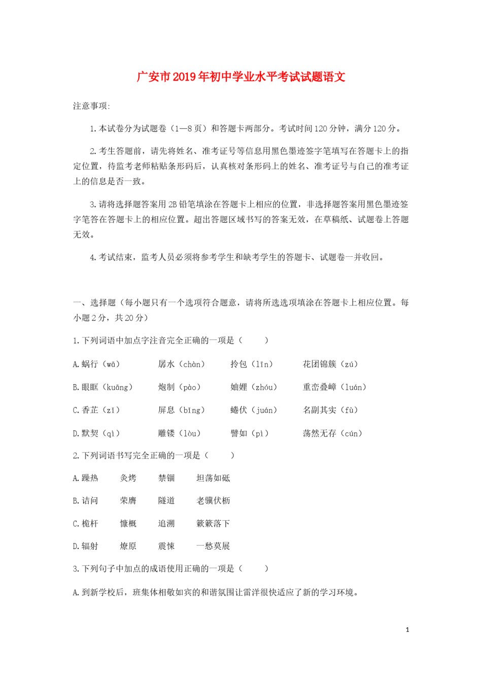 四川省广安市2019年中考语文真题试题.docx_第1页