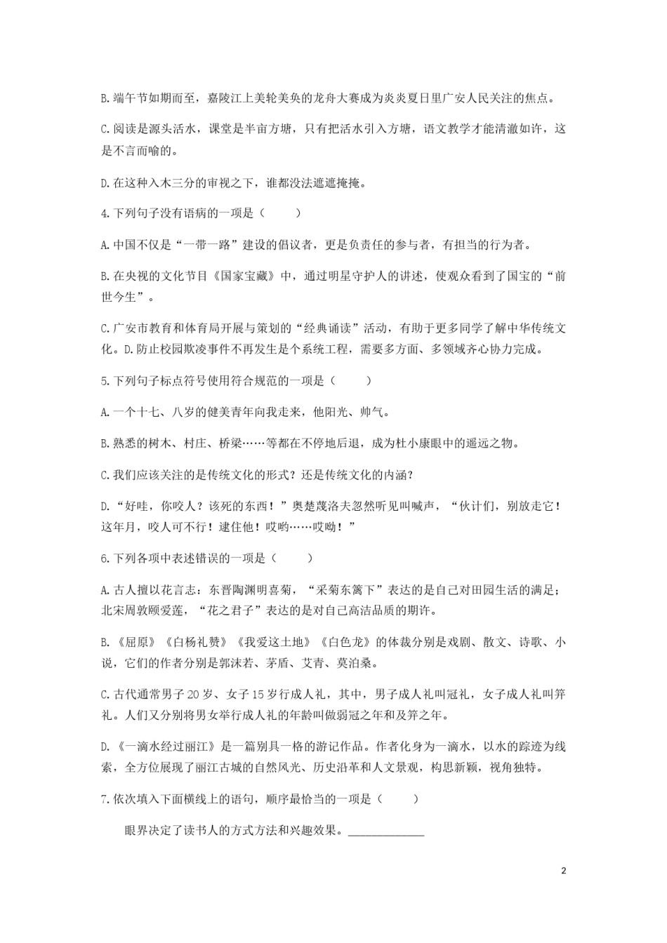 四川省广安市2019年中考语文真题试题.docx_第2页