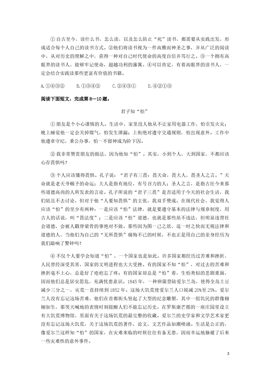 四川省广安市2019年中考语文真题试题.docx_第3页