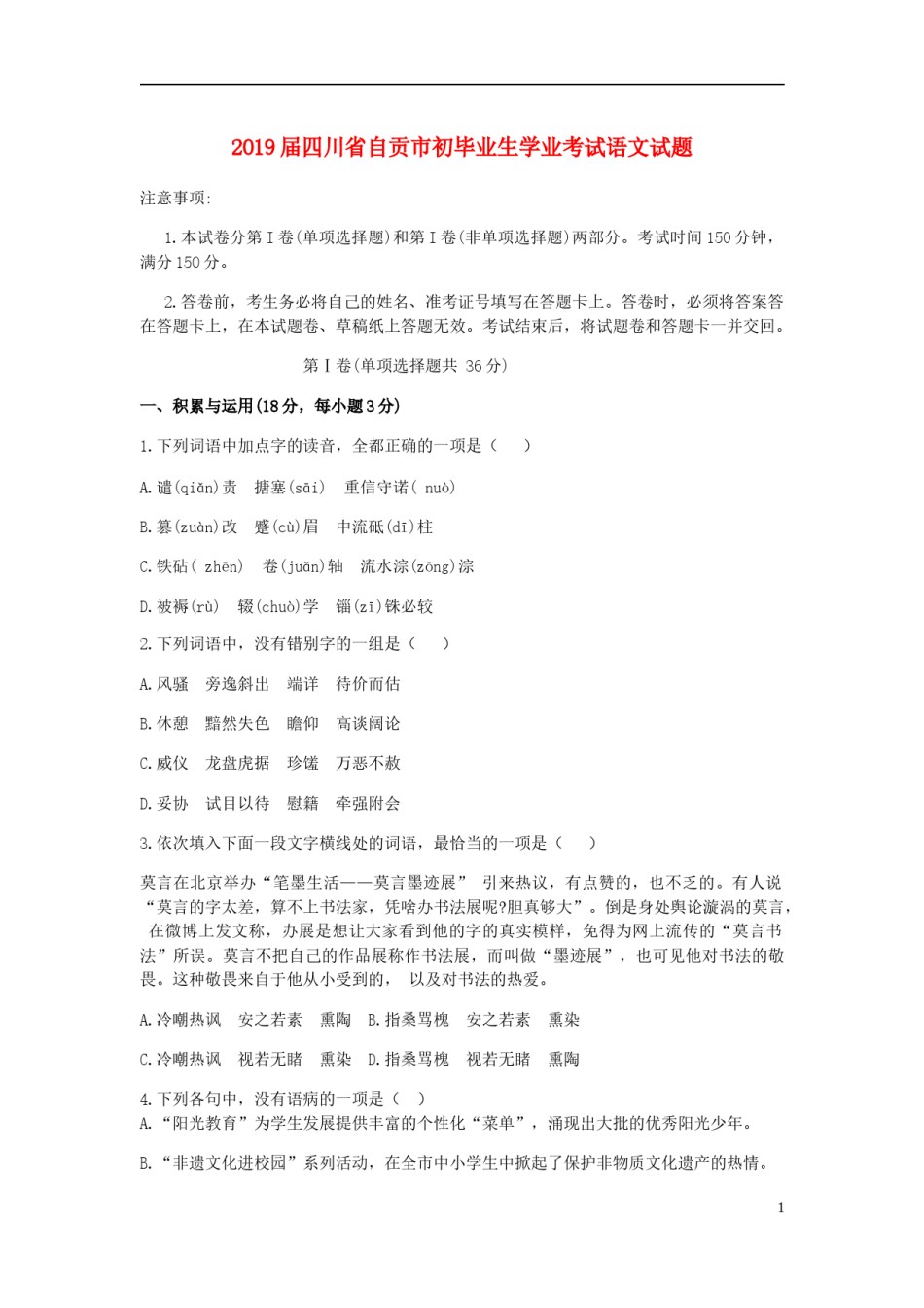 四川省自贡市2019年中考语文真题试题.docx_第1页