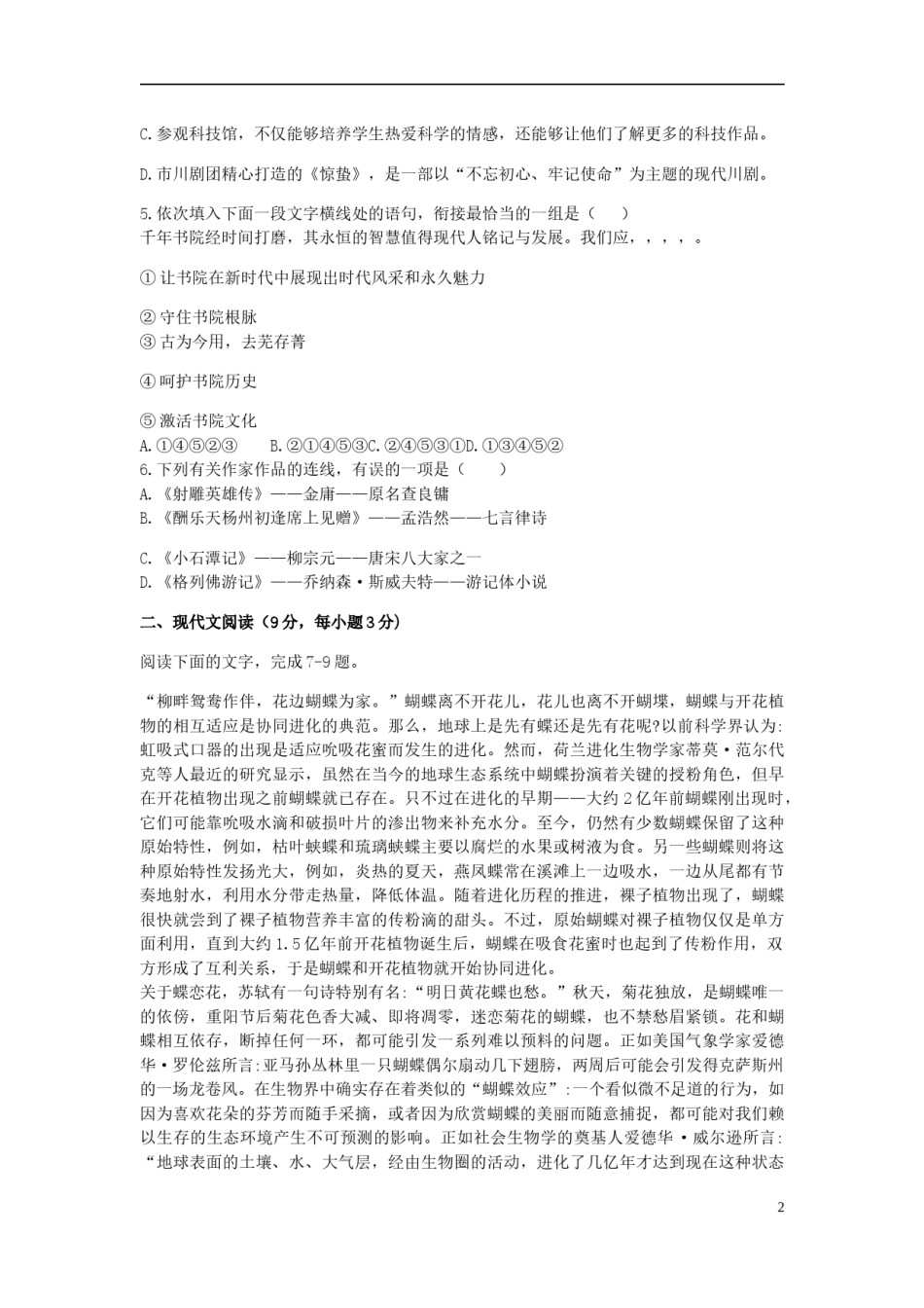 四川省自贡市2019年中考语文真题试题.docx_第2页