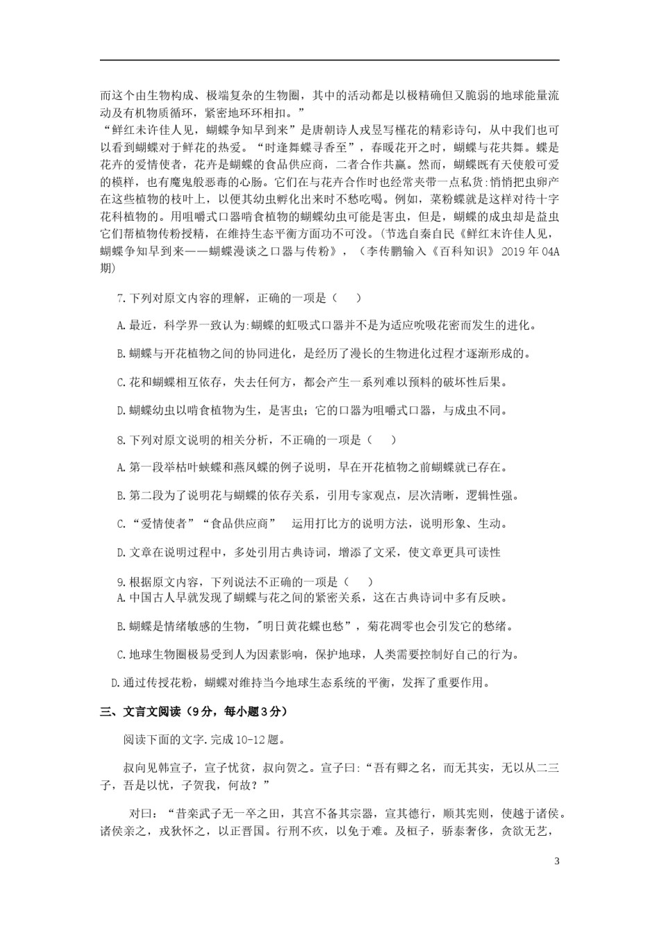 四川省自贡市2019年中考语文真题试题.docx_第3页