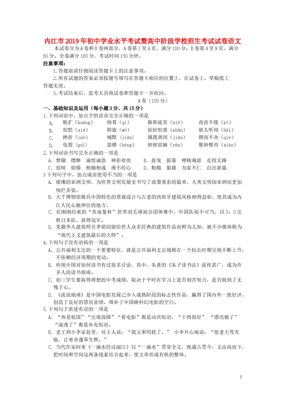 四川省内江市2019年中考语文真题试题.doc_第1页