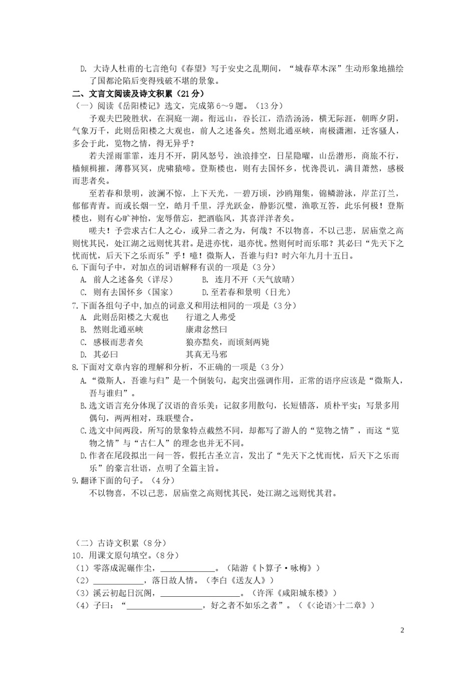 四川省内江市2019年中考语文真题试题.doc_第2页