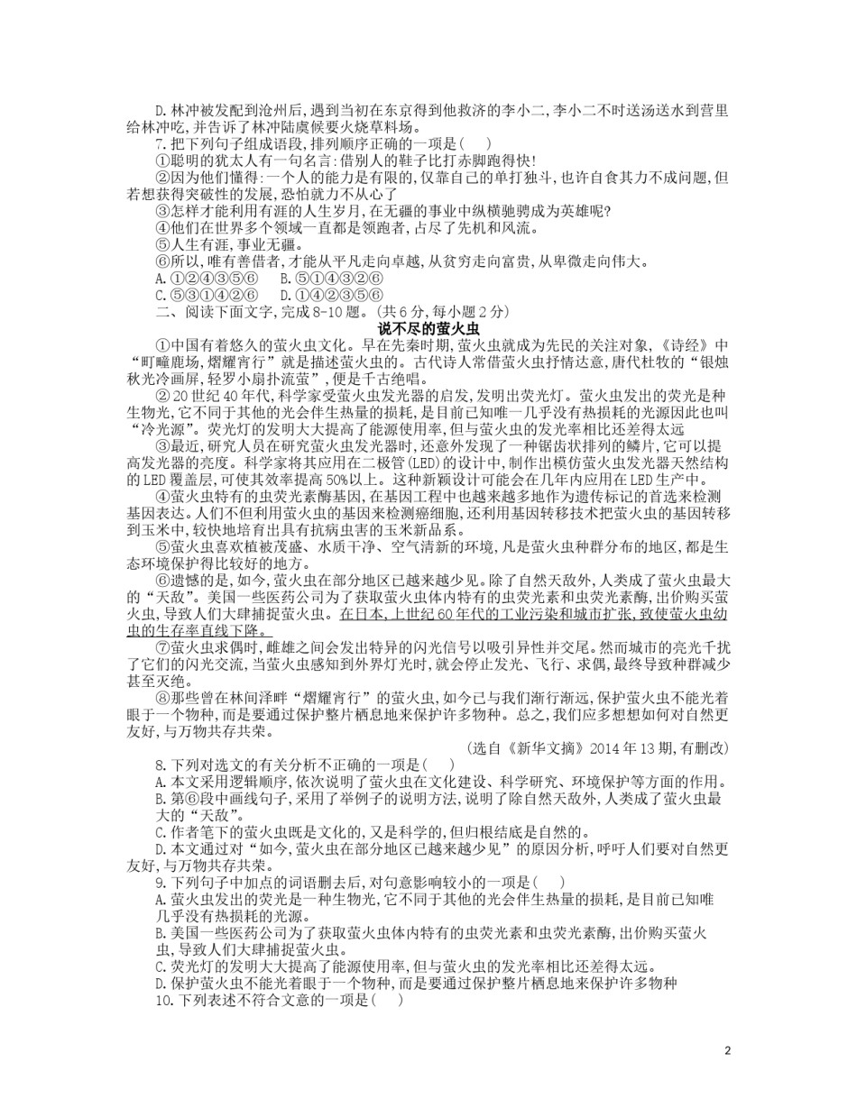 四川省南充市2019年中考语文真题试题.doc_第2页