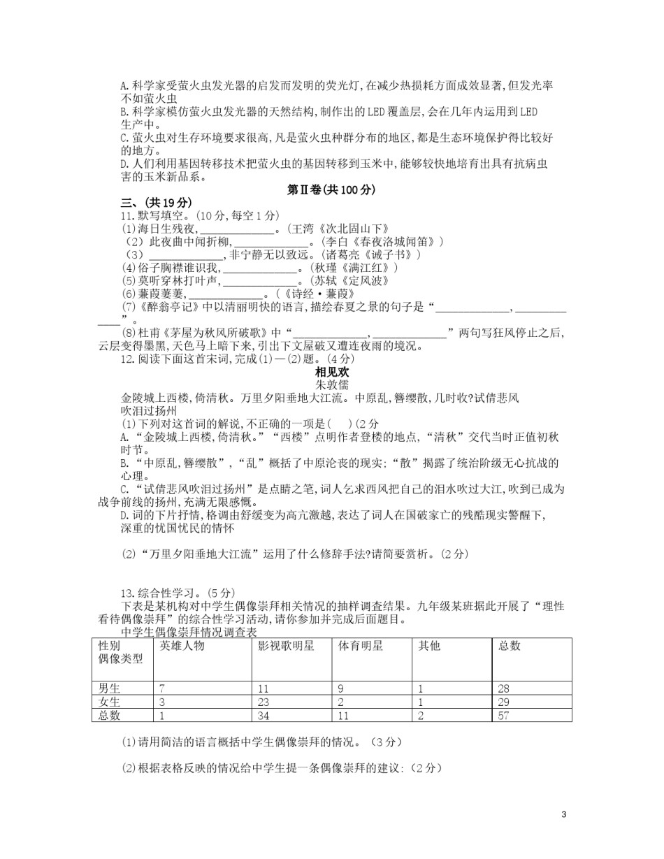 四川省南充市2019年中考语文真题试题.doc_第3页