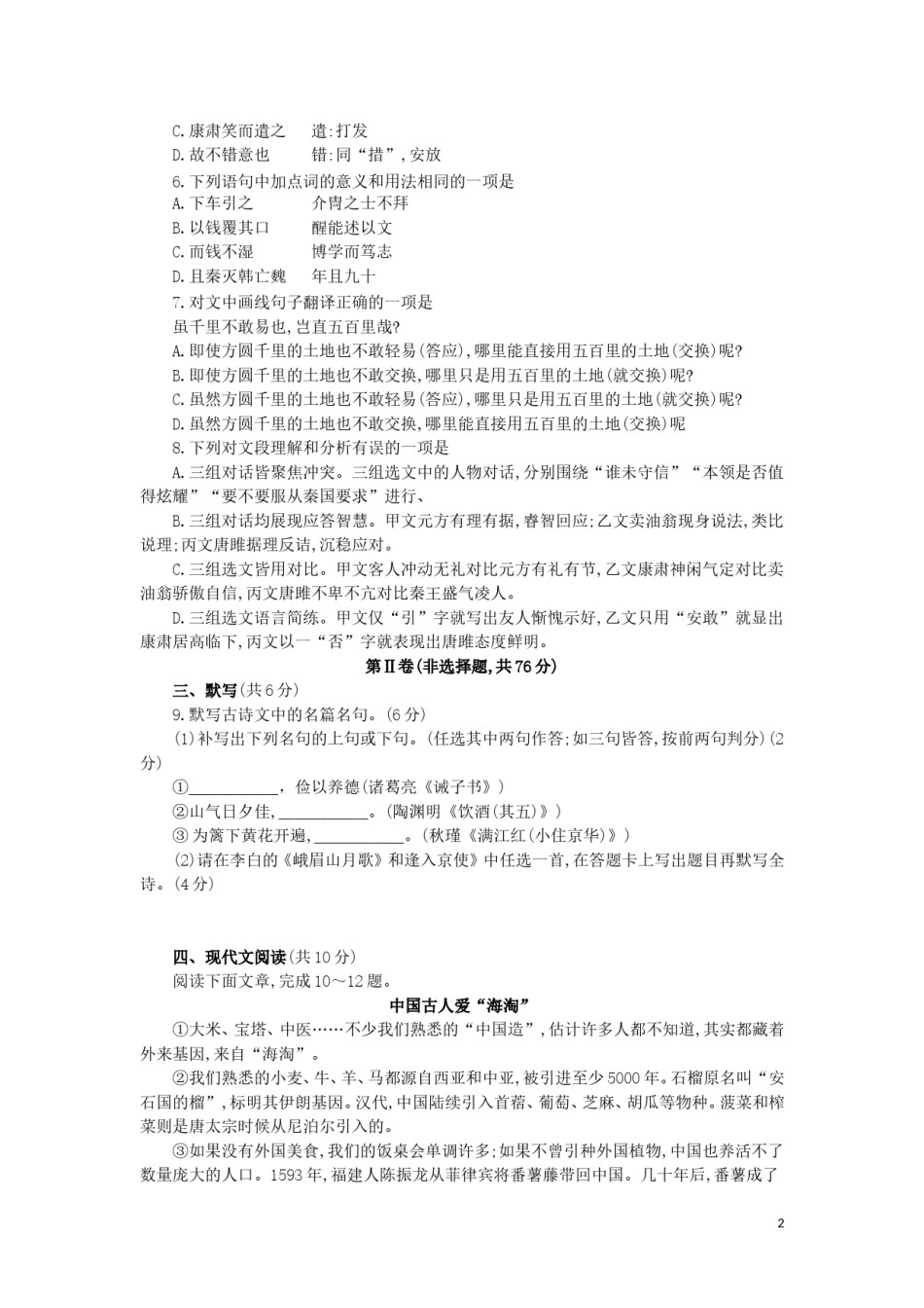 四川省成都市2019年中考语文真题试题.doc_第2页