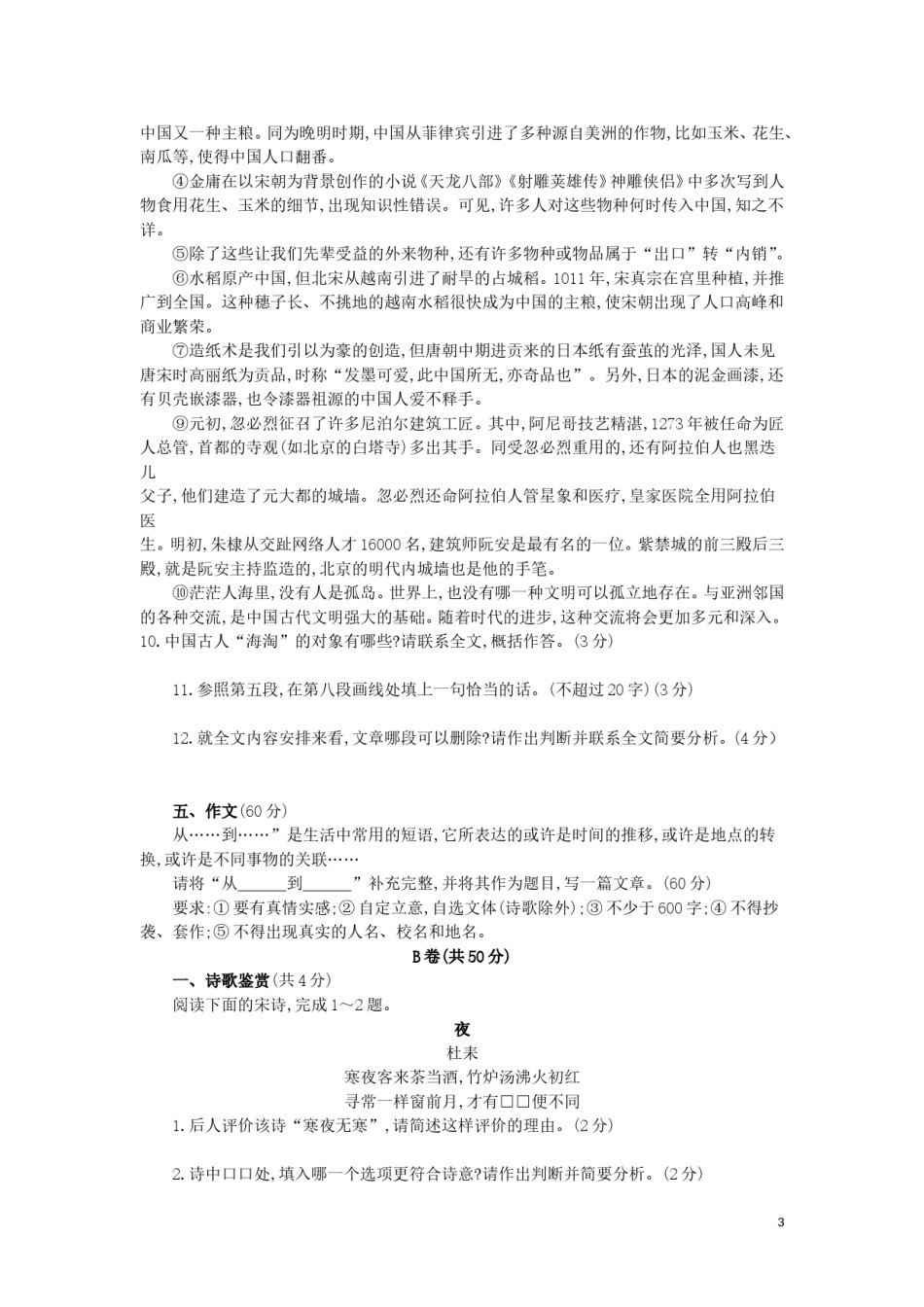 四川省成都市2019年中考语文真题试题.doc_第3页