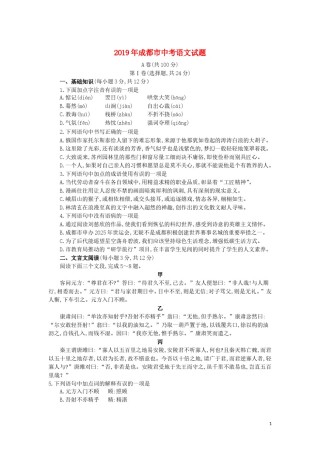 四川省成都市2019年中考语文真题试题.doc