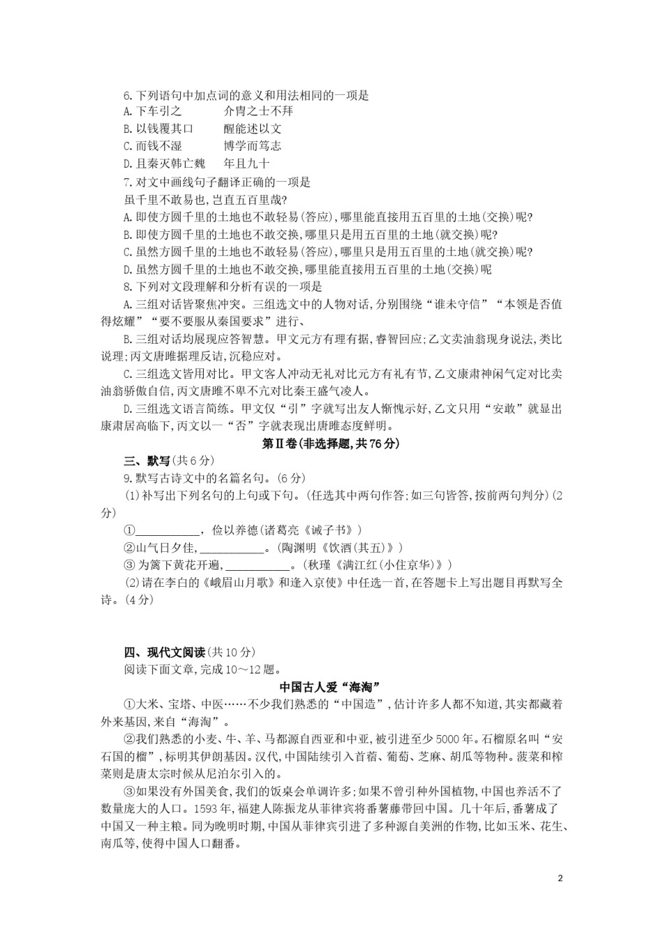 四川省成都市2019年中考语文真题试题（含解析）.doc_第2页