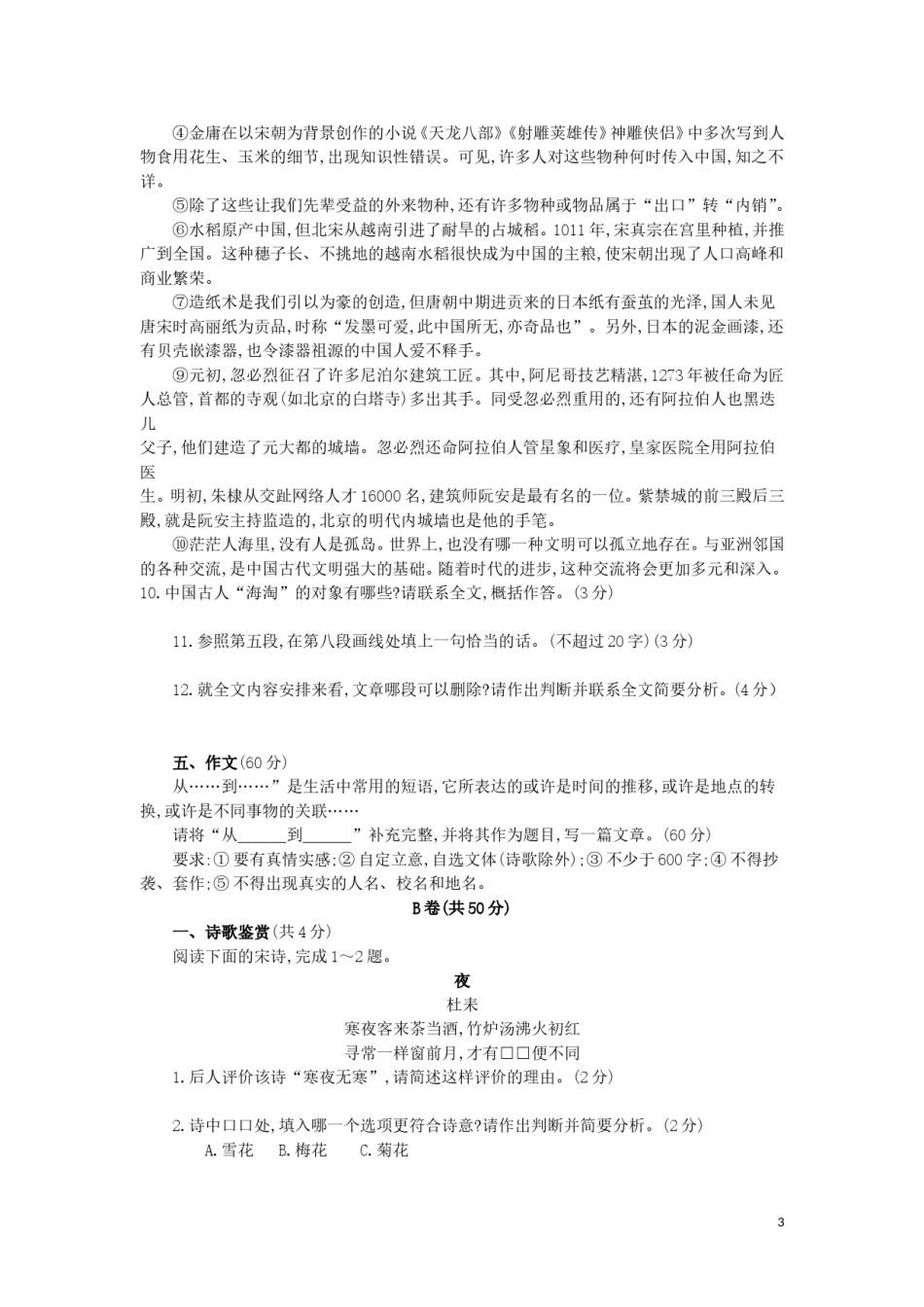 四川省成都市2019年中考语文真题试题（含解析）.doc_第3页