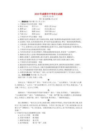 四川省成都市2019年中考语文真题试题（含解析）.doc