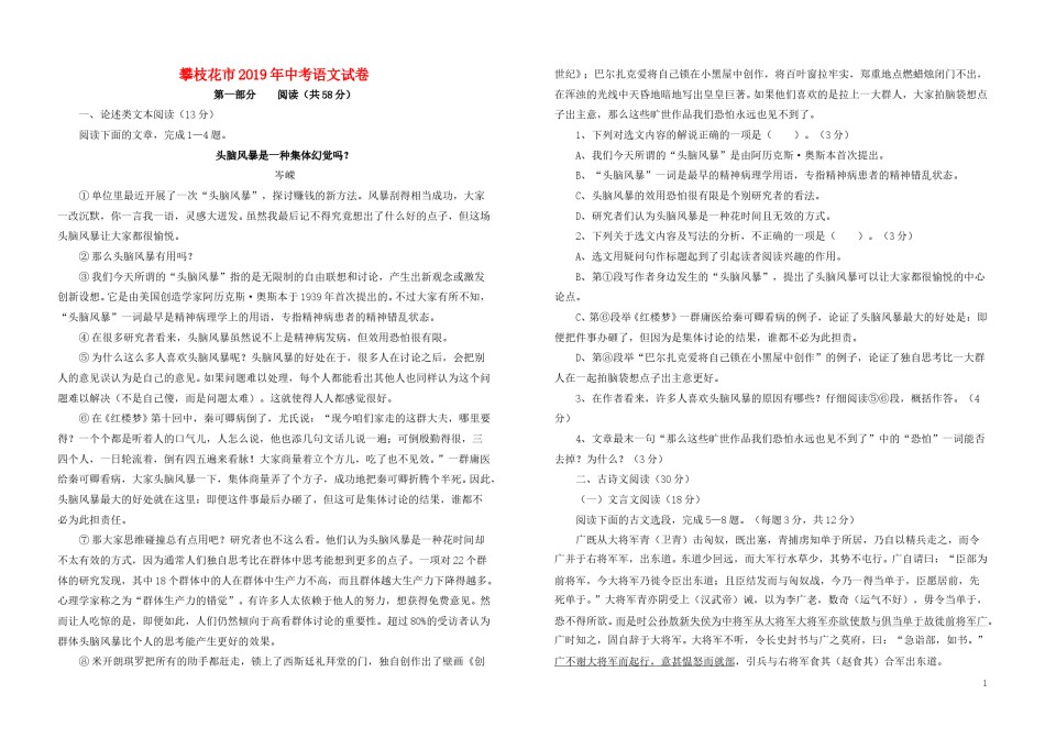 四川省攀枝花市2019年中考语文真题试题.doc_第1页