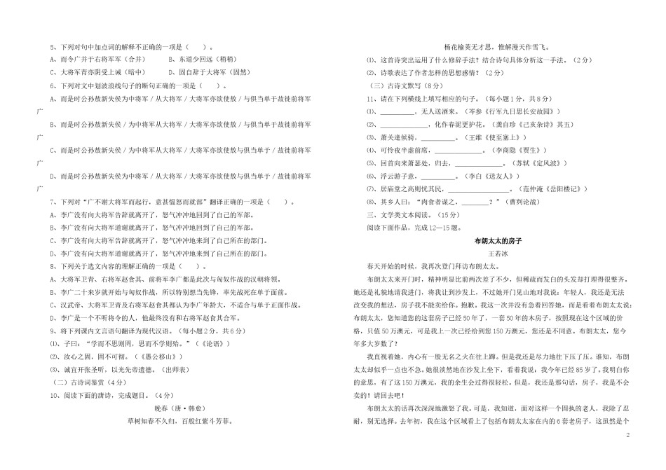 四川省攀枝花市2019年中考语文真题试题.doc_第2页