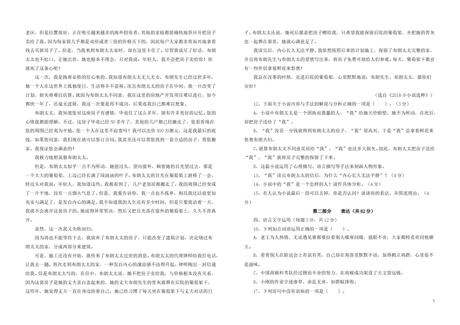 四川省攀枝花市2019年中考语文真题试题.doc_第3页
