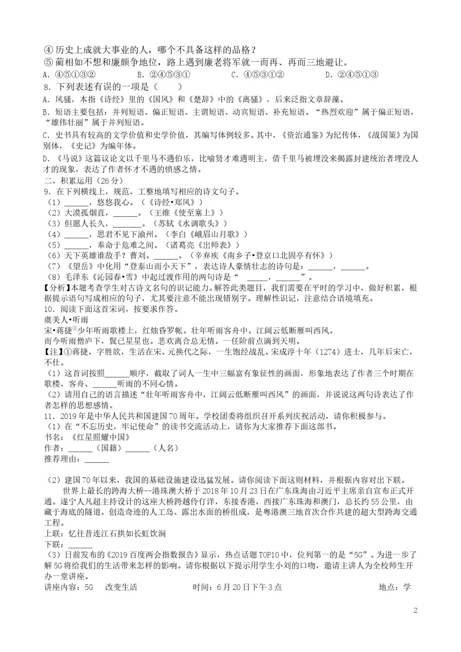 四川省遂宁市2019年中考语文真题试题（含解析）.doc_第2页