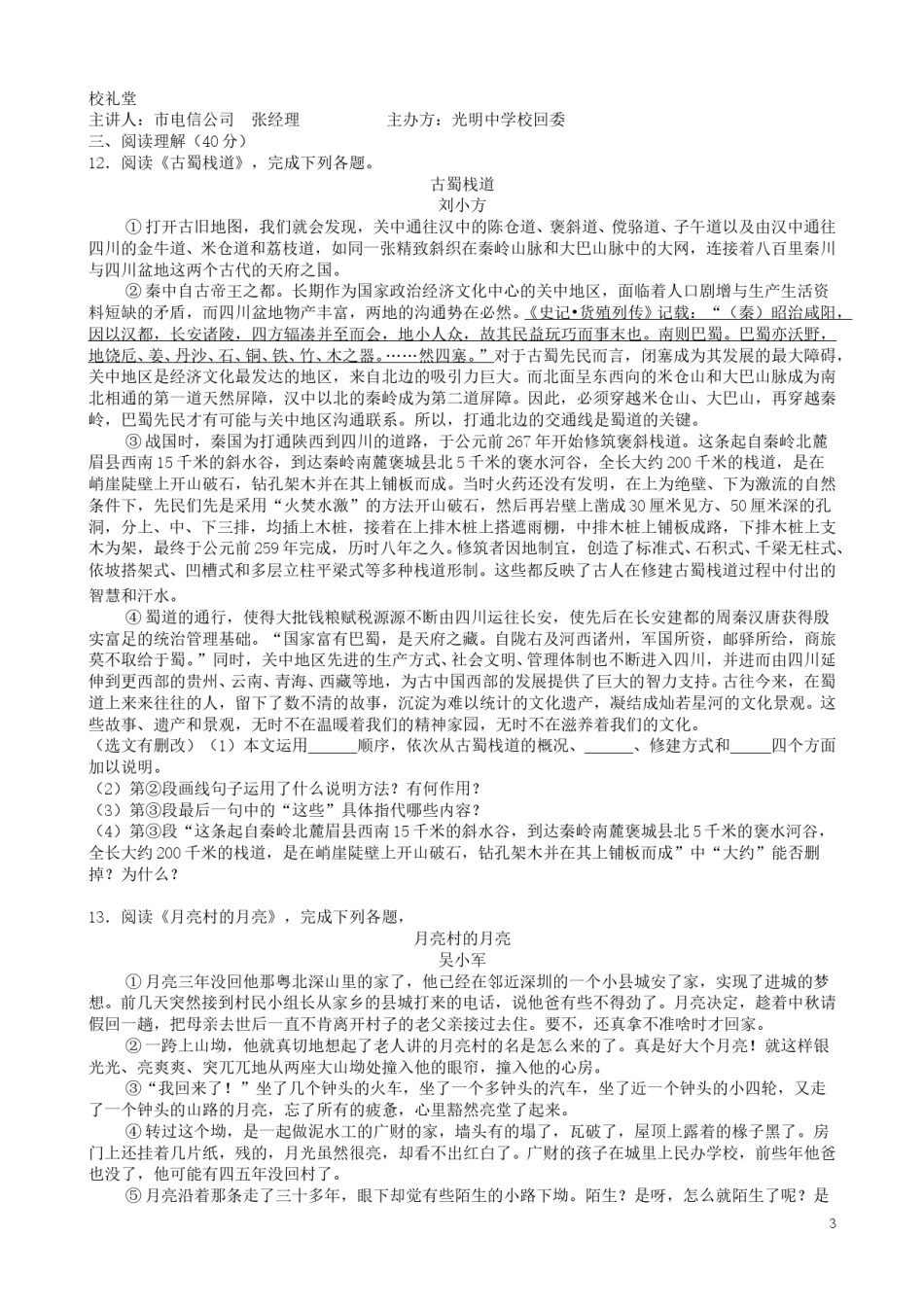 四川省遂宁市2019年中考语文真题试题（含解析）.doc_第3页