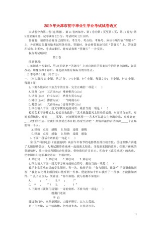 天津市2019年中考语文真题试题.docx