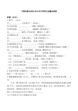 宁夏2019年中考语文试题原题及答案.doc