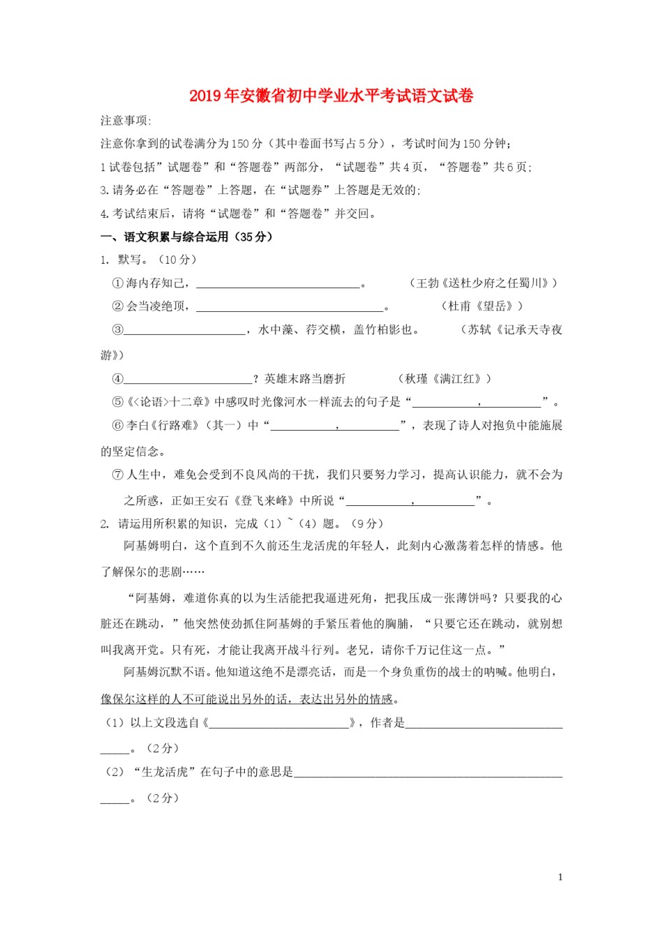 安徽省2019年中考语文真题试题.doc_第1页