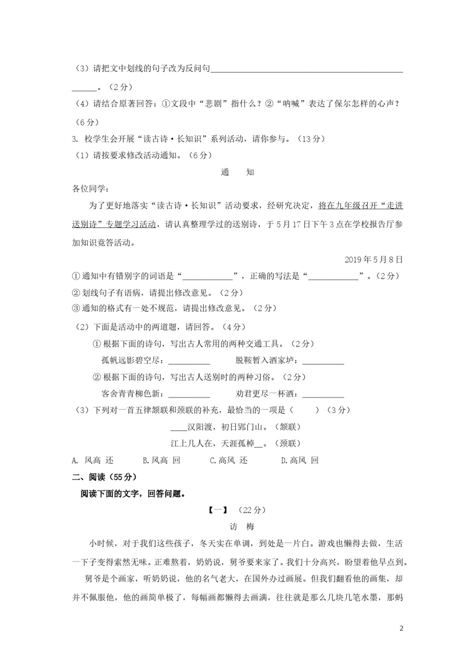 安徽省2019年中考语文真题试题.doc_第2页
