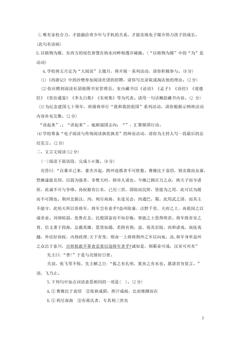 山东省威海市2019年中考语文真题试题.docx_第2页