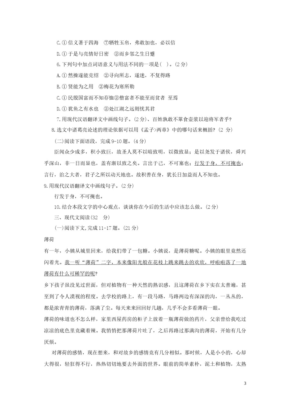 山东省威海市2019年中考语文真题试题.docx_第3页