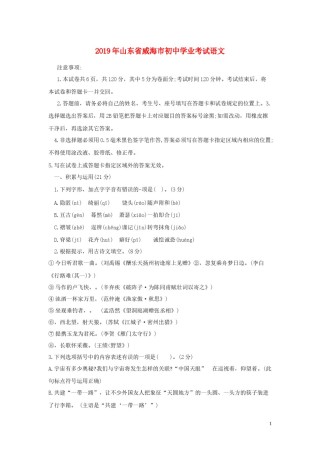 山东省威海市2019年中考语文真题试题.docx