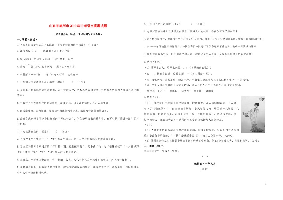山东省德州市2019年中考语文真题试题.docx_第1页