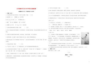 山东省德州市2019年中考语文真题试题.docx