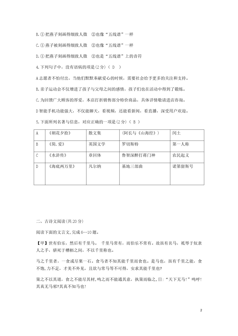 山东省济宁市2019年中考语文真题试题.docx_第2页