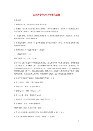 山东省济宁市2019年中考语文真题试题.docx