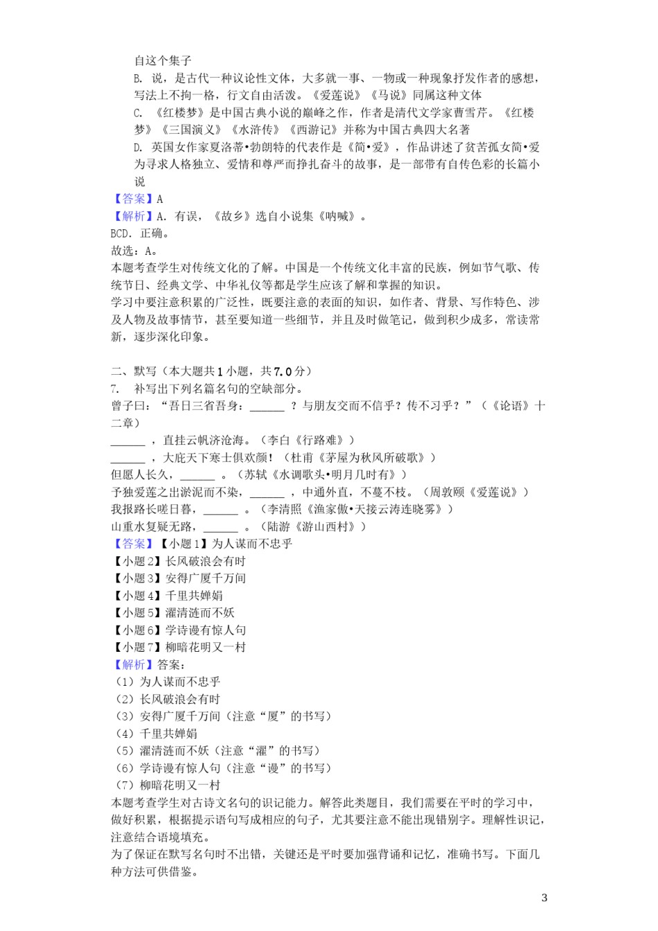 山东省泰安市2019年中考语文真题试题（含解析）.docx_第3页