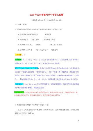 山东省德州市2019年中考语文真题试题（含解析）.docx