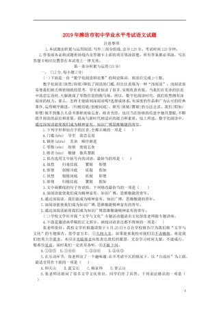 山东省潍坊市2019年中考语文真题试题.docx