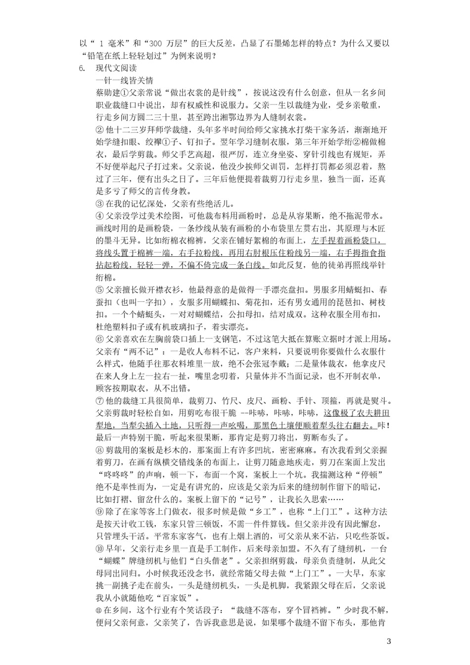 山东省青岛市2019年中考语文真题试题（含解析）.docx_第3页